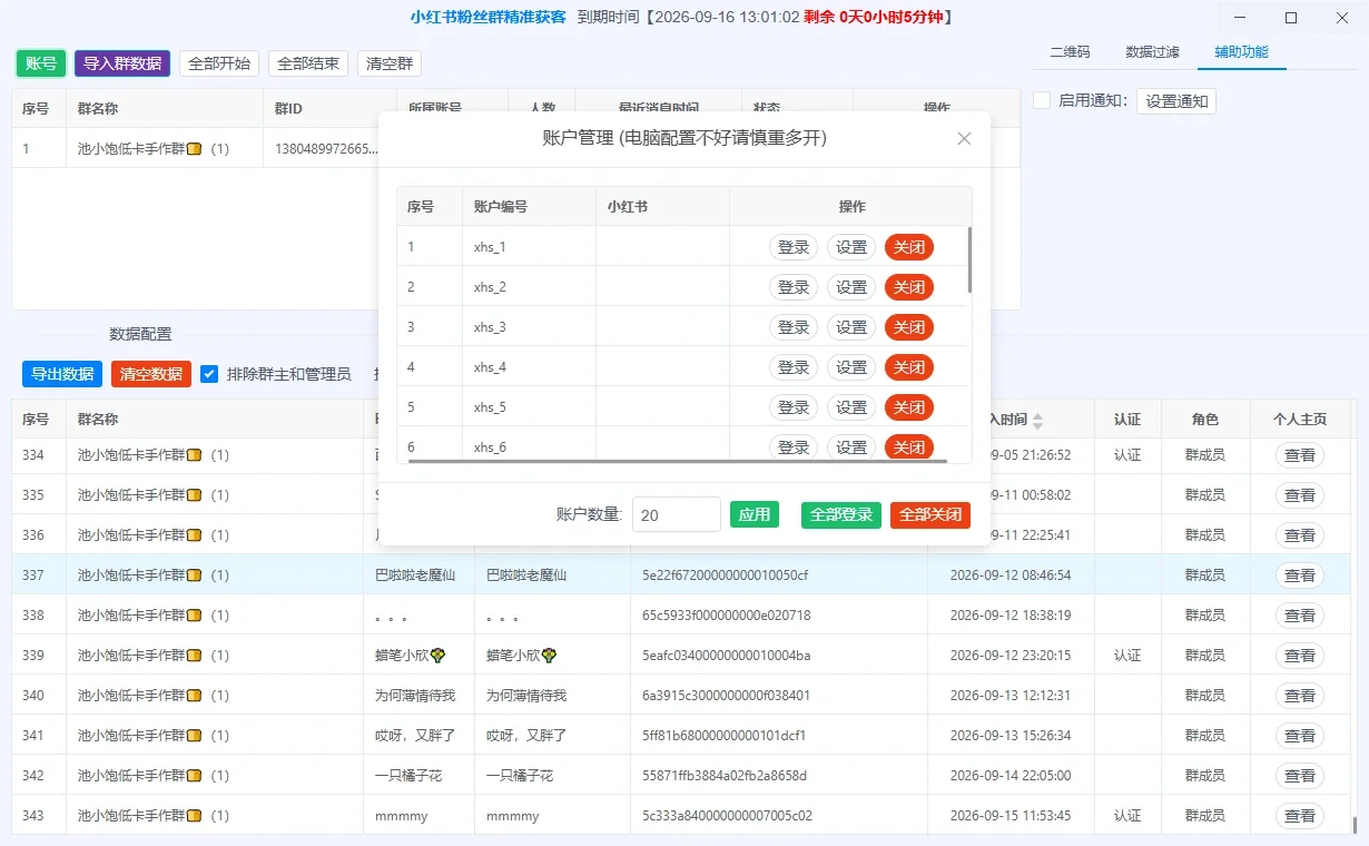 小红书粉丝群精准获客|粉丝群成员采集|多账户|代理IP详情图片