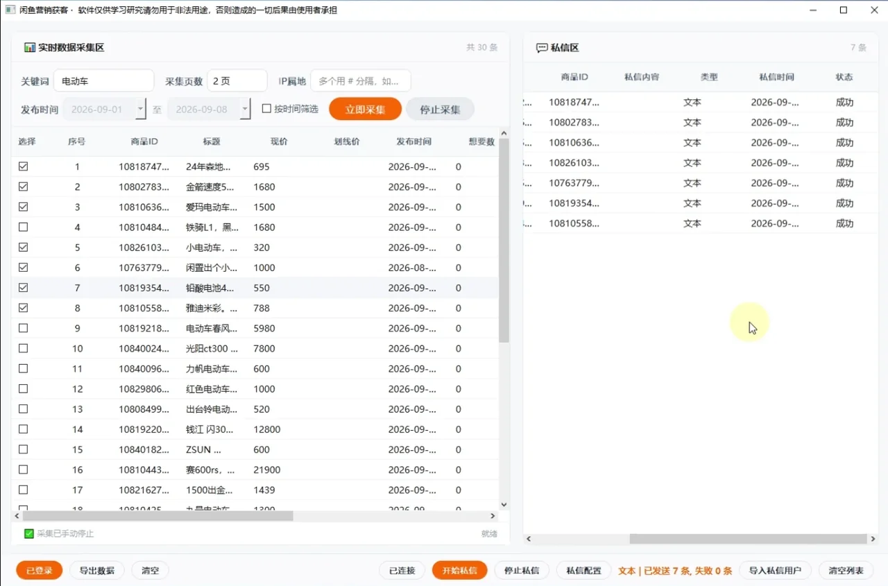 MyRpa 自动化获客软件|抖音|小红书|快手|微信|淘宝|咸鱼|1688|Tiktok|Airbnb|Facebook|X|AI|多平台运营工具详情图片