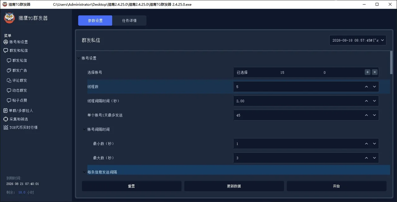 TG群发器(正版)-稳定防封的Telegram电报群发协议软件详情图片