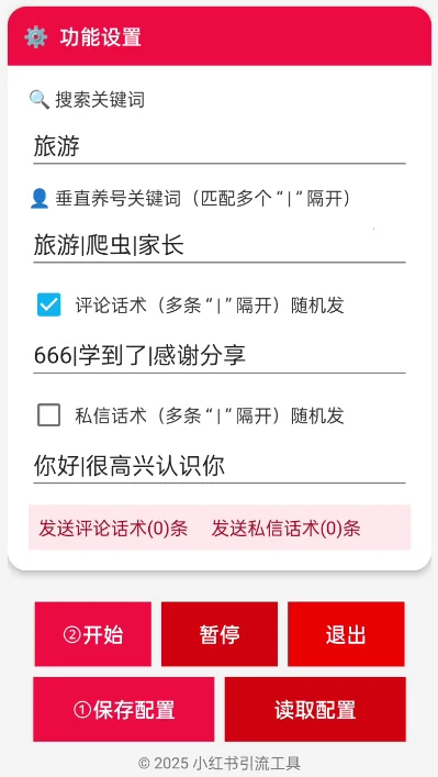 小红书垂直引流养号详情图片