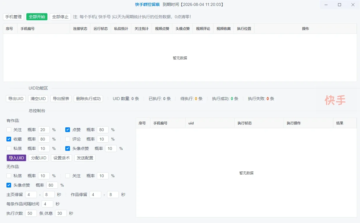 爆客AI拓客系统：抖音、小红书、快手全平台智能获客软件详情图片