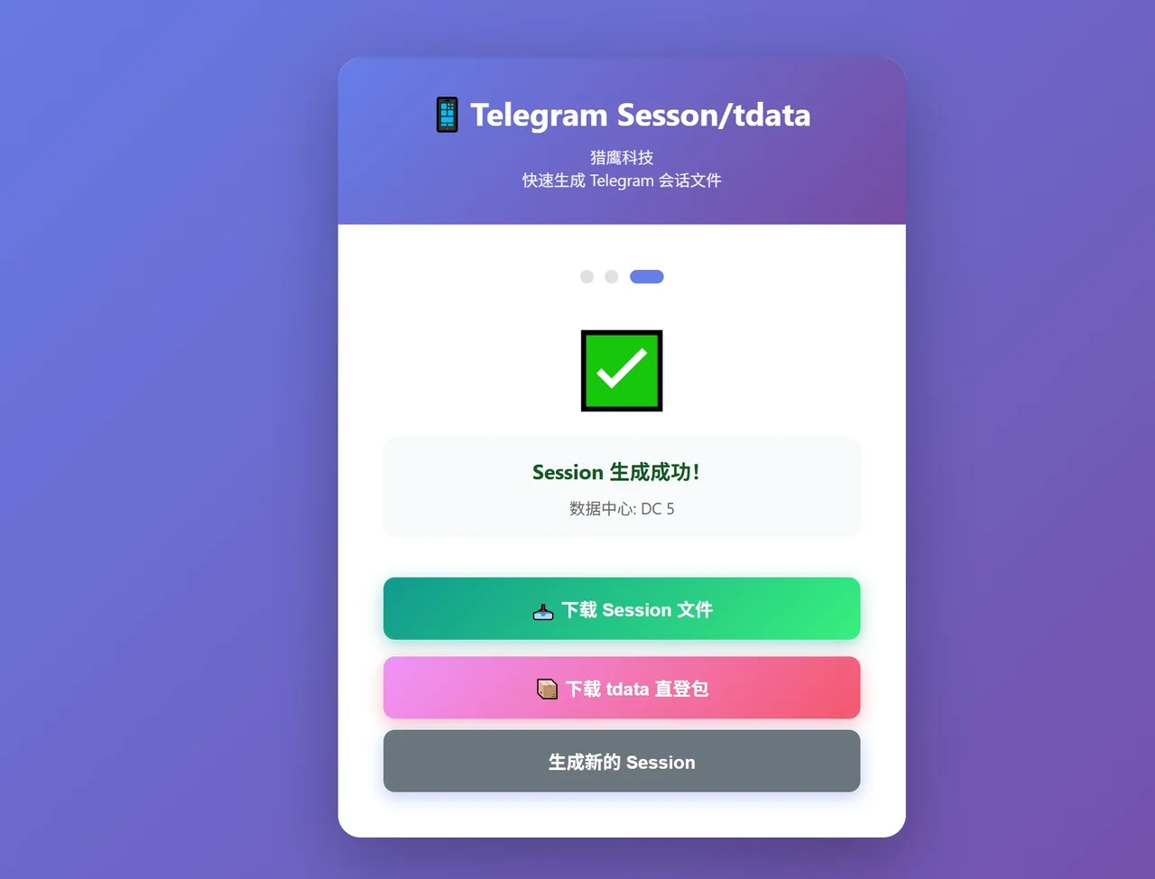 Telegram账号手动生成Session协议/tdata直登包程序(免费)详情图片