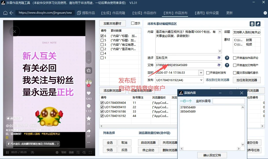 抖音AI矩阵克隆发布工具(正版自动更新)-AI智能一键改写/最方便好用的多账号视频图文批量克隆搬运/指纹防封环境详情图片