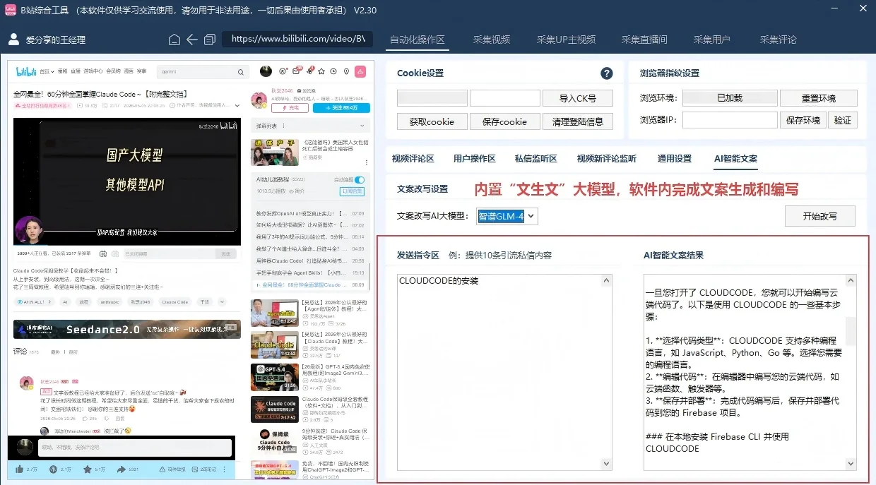 哔哩哔哩/B站综合引流获客工具(正版自动更新)-采集截留|监控|关注|评论|私信|点赞|养号为一体的bilibili综合获客工具详情图片