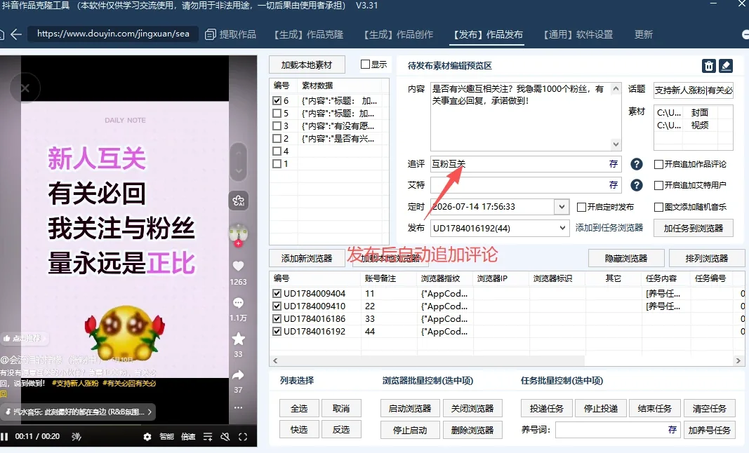 抖音AI矩阵克隆发布工具(正版自动更新)-AI智能一键改写/最方便好用的多账号视频图文批量克隆搬运/指纹防封环境详情图片