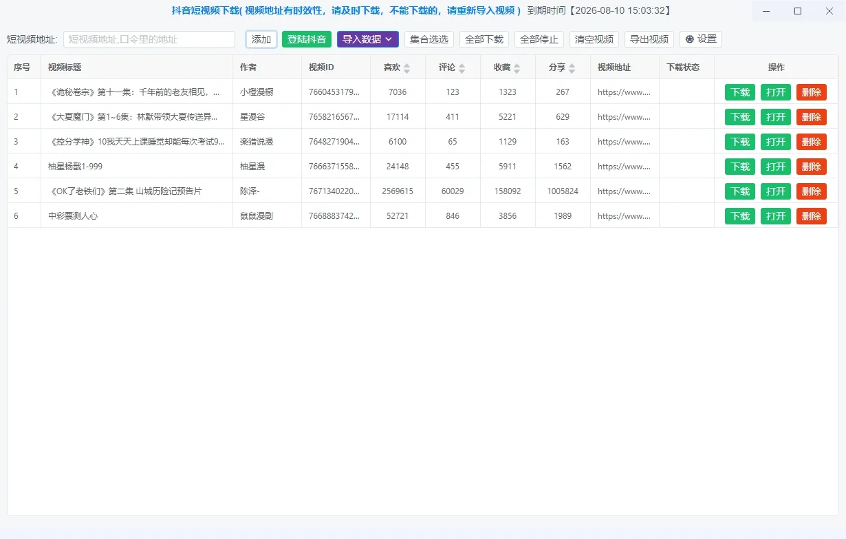 抖音短视频下载|抖音视频批量下载|达人主页视频采集|收藏视频导入|抖音无水印下载详情图片