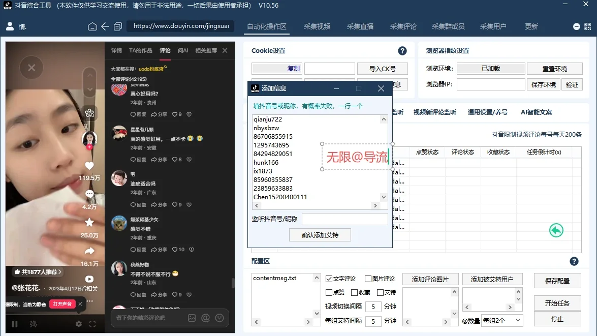 抖音综合引流工具(正版自动更新)-集评论区采集截留|直播间采集|监控新评论|关注|评论|私信|点赞|截留养号为一体的抖音综合获客工具详情图片