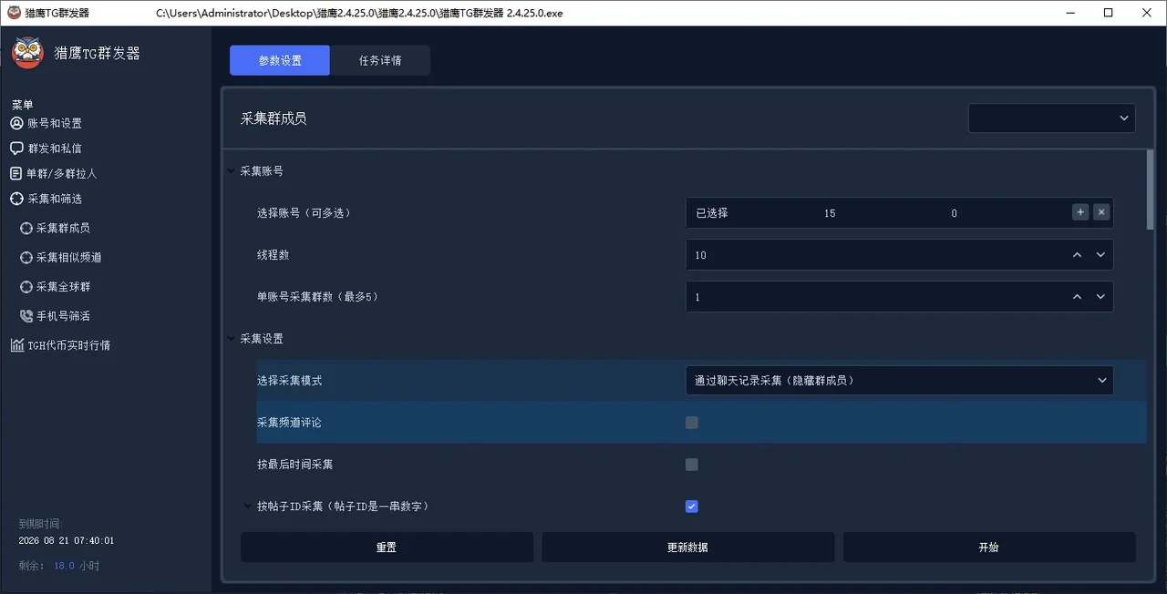 TG群发器(正版)-稳定防封的Telegram电报群发协议软件详情图片