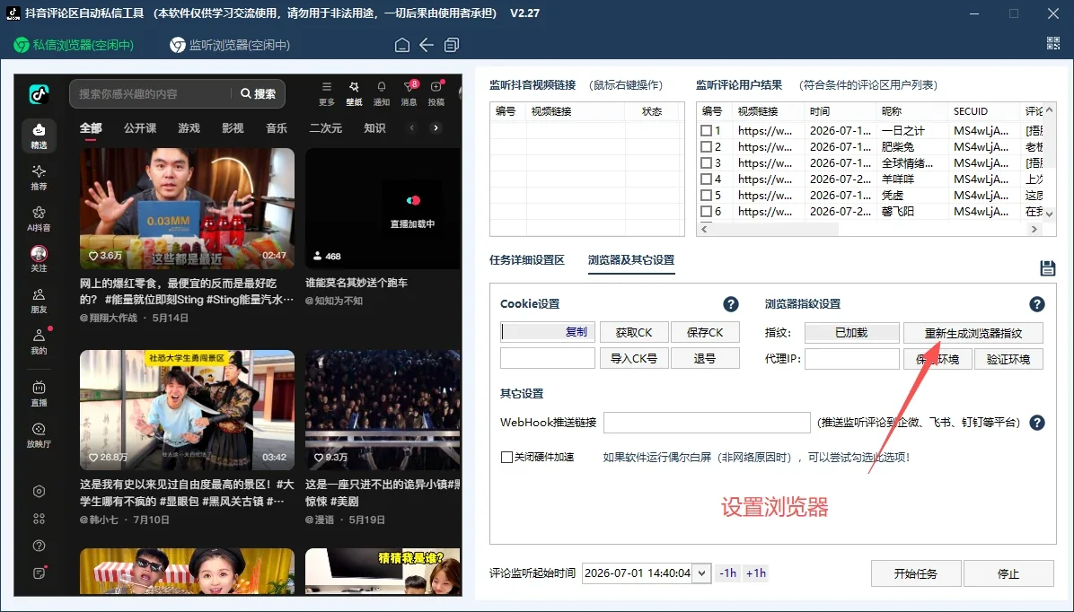 抖音评论区自动私信工具(正版自动更新)|自动回复评论|自动首评|关注|点赞|收藏详情图片
