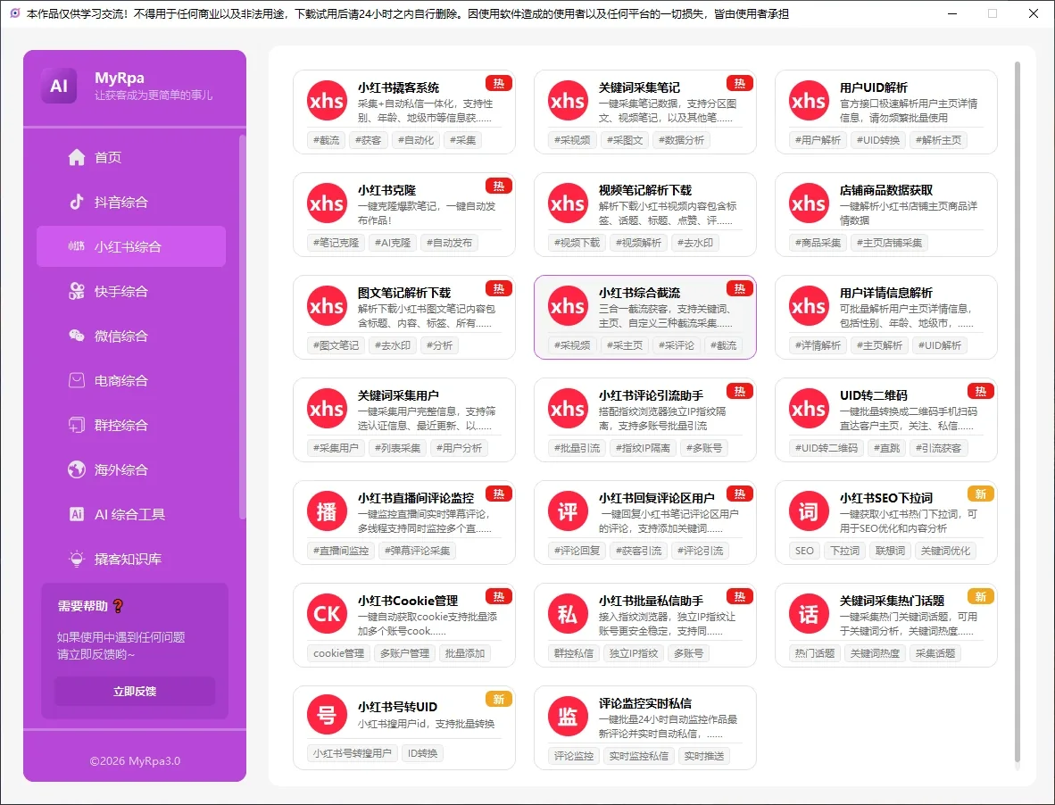 MyRpa 自动化获客软件|抖音|小红书|快手|微信|淘宝|咸鱼|1688|Tiktok|Airbnb|Facebook|X|AI|多平台运营工具详情图片