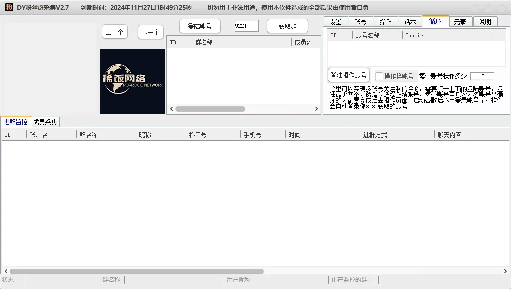 抖音粉丝群采集监控软件-采集群成员实时监控新入群成员并自动关注点赞等自动化引流操作详情图片