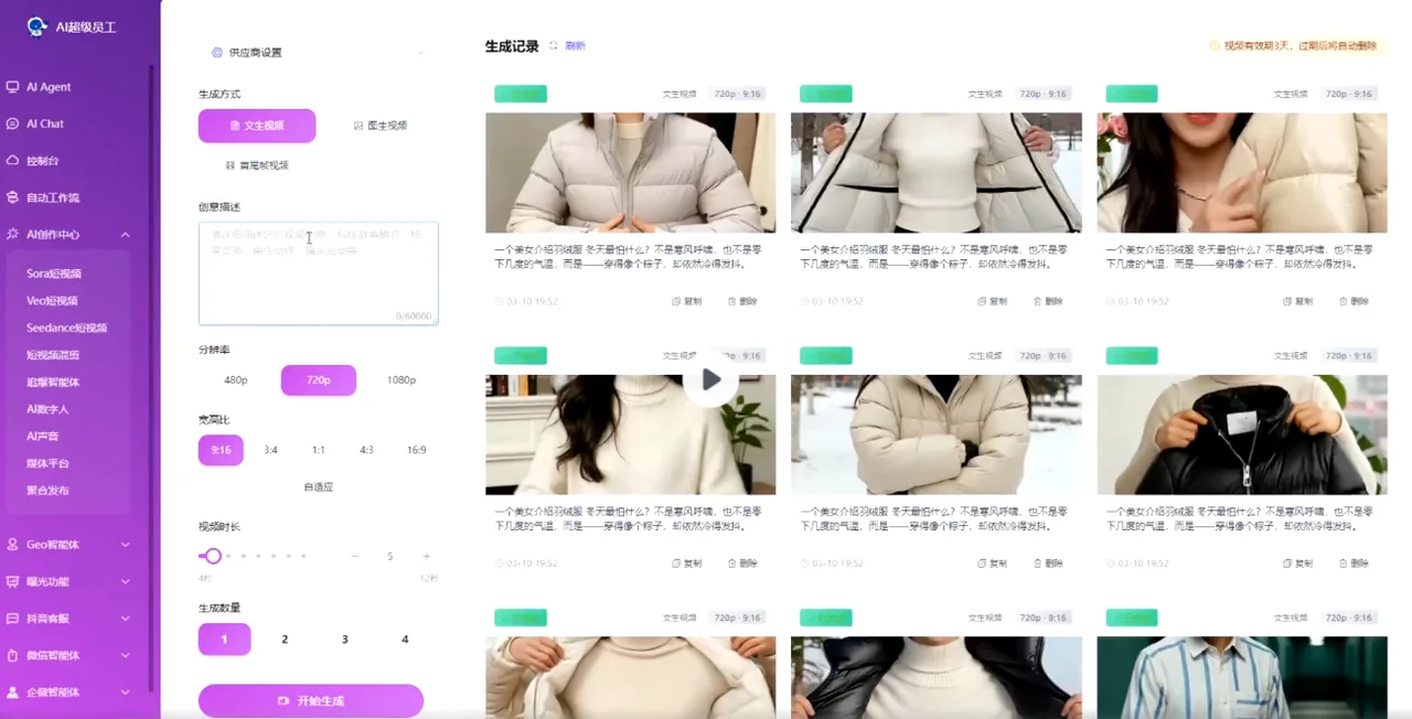 AI超级员工获客【官方正版】AI Agent商品展示