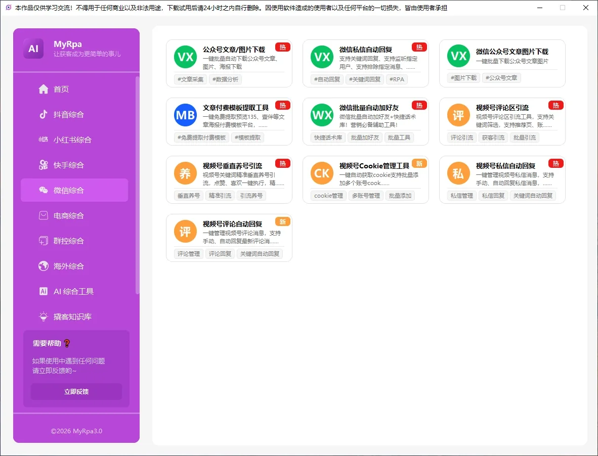 MyRpa 自动化获客软件|抖音|小红书|快手|微信|淘宝|咸鱼|1688|Tiktok|Airbnb|Facebook|X|AI|多平台运营工具详情图片