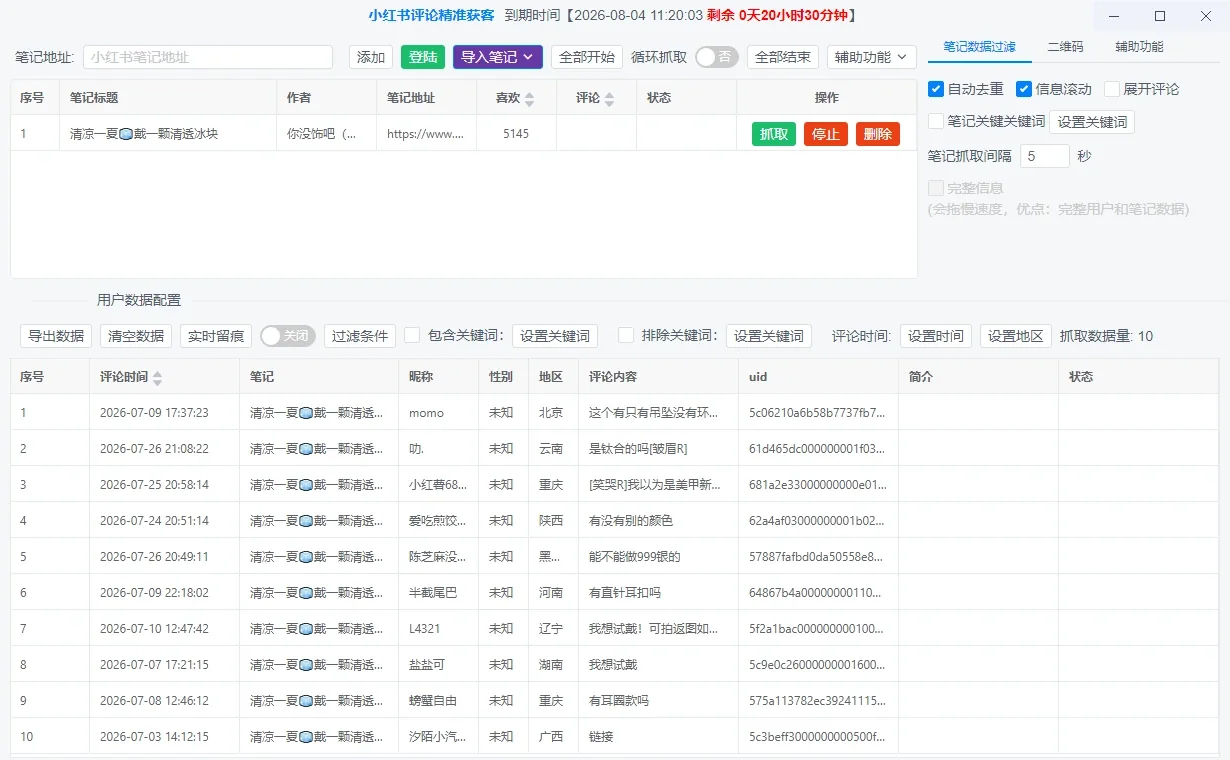 爆客AI拓客系统：抖音、小红书、快手全平台智能获客软件详情图片