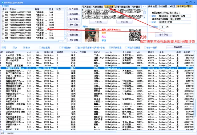 抖音评论区协议采集软件-评论采集-主页采集-采集手机号商品图