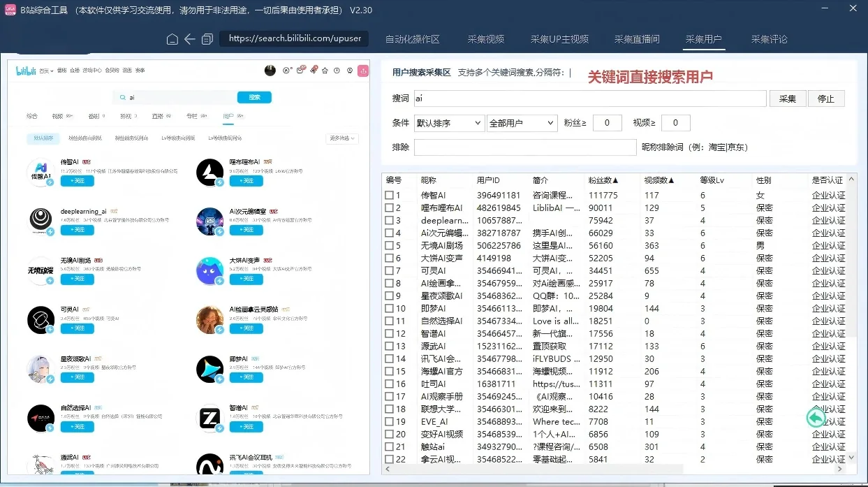 哔哩哔哩/B站综合引流获客工具(正版自动更新)-采集截留|监控|关注|评论|私信|点赞|养号为一体的bilibili综合获客工具详情图片