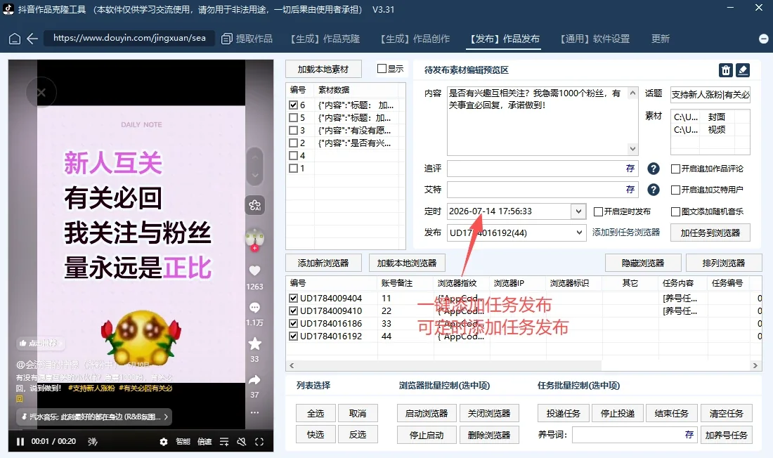 抖音AI矩阵克隆发布工具(正版自动更新)-AI智能一键改写/最方便好用的多账号视频图文批量克隆搬运/指纹防封环境详情图片