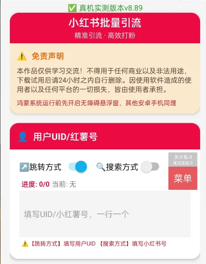 小红书批量多场景引流详情图片
