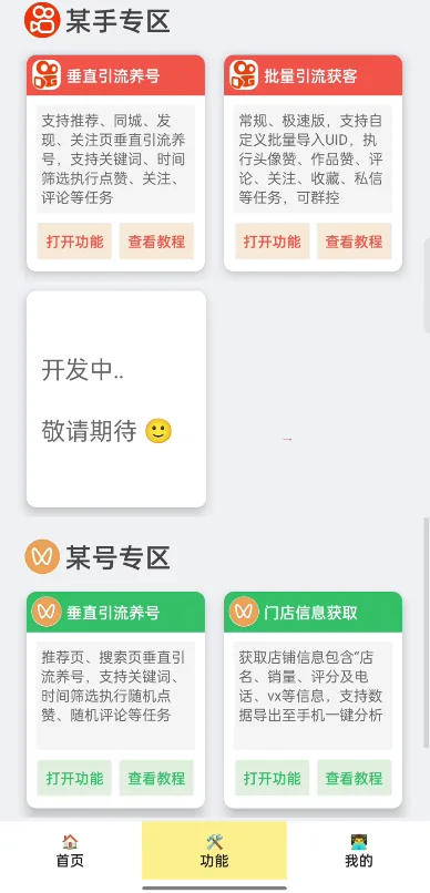 51获客Plus 【全家桶】手机版详情图片