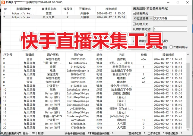 快手直播采集工具商品图