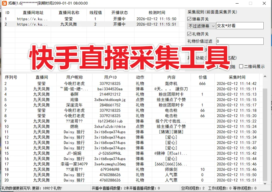 快手直播采集工具商品展示