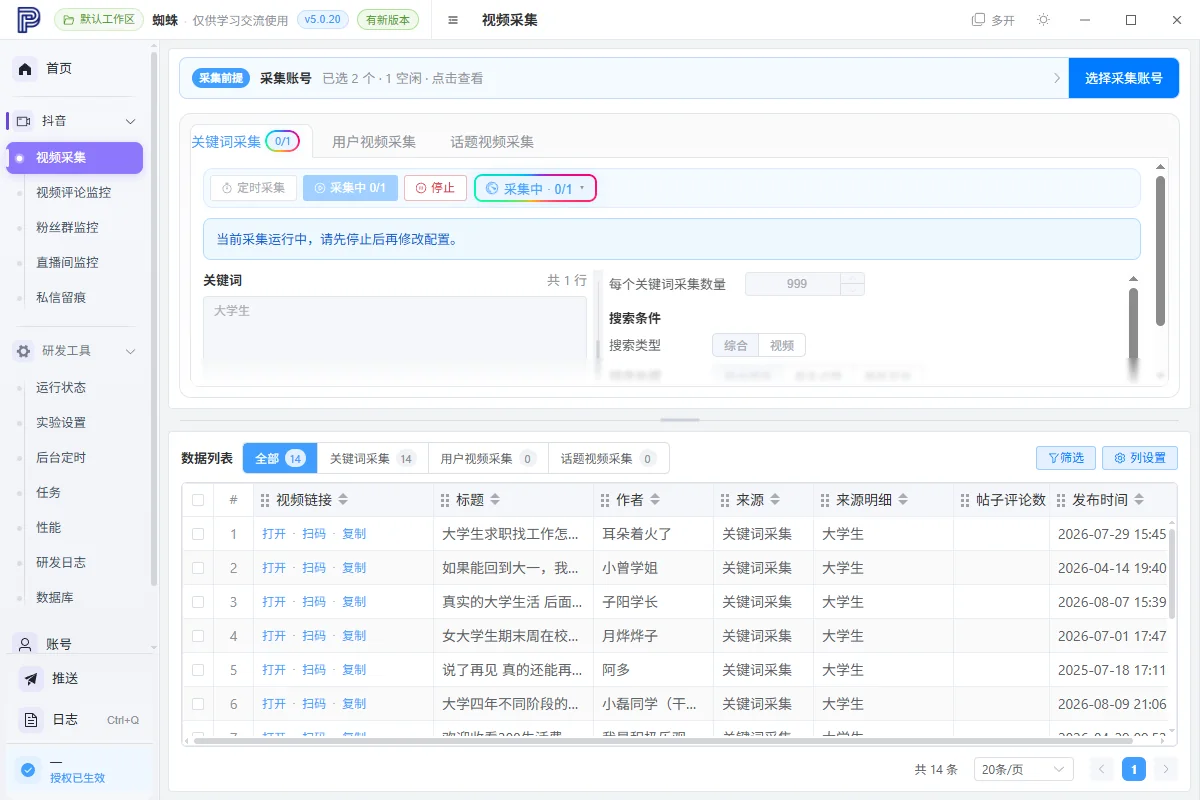 蜘蛛 抖音视频新评论监控，私信关注，博主发布新视频监控工具详情图片