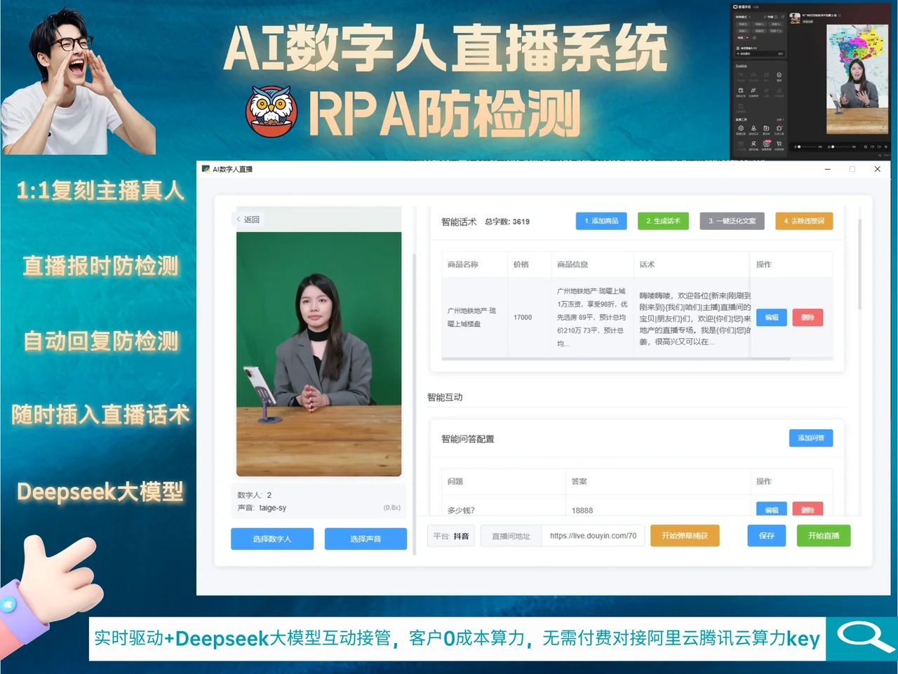 RPA防检测智播AI数字人直播(正版自动更新)-最新技术1:1复刻主播真人形象直播|自动直播报时防检测|随时插入互动话术不重复|自动回复防平台检测|接入Deepseek大模型||支持抖音,快手,视频号,美团直播商品展示