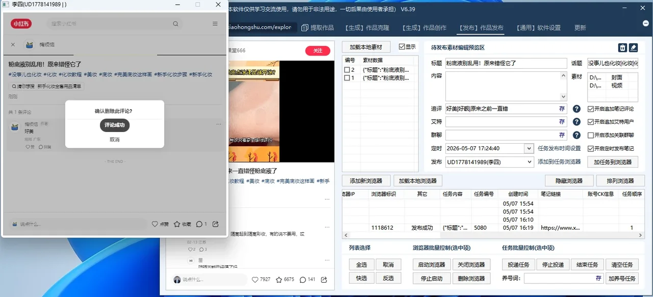小红书AI矩阵克隆发布工具(正版自动更新)-最方便好用的笔记批量克隆搬运/指纹防封环境/AI改写批量发布工具详情图片