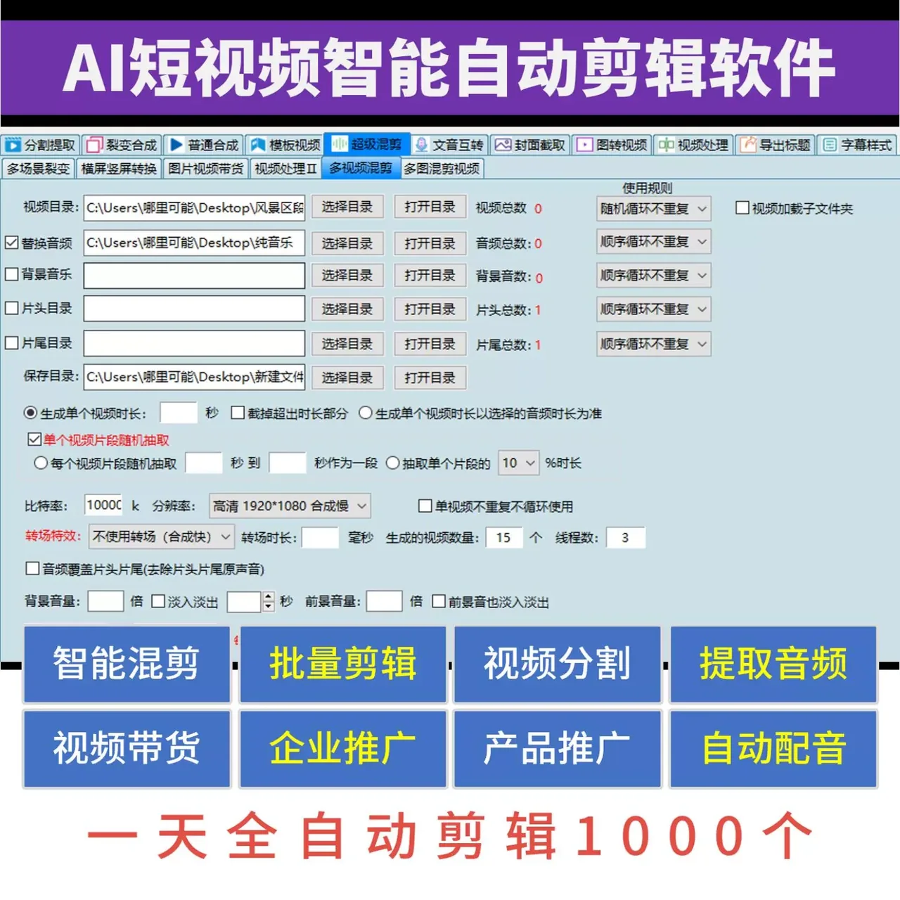 RPA全自动AI批量视频剪辑系统-视频字幕音乐探店好物AI智能分割切片混剪|剪辑只需一个软件搞定详情图片