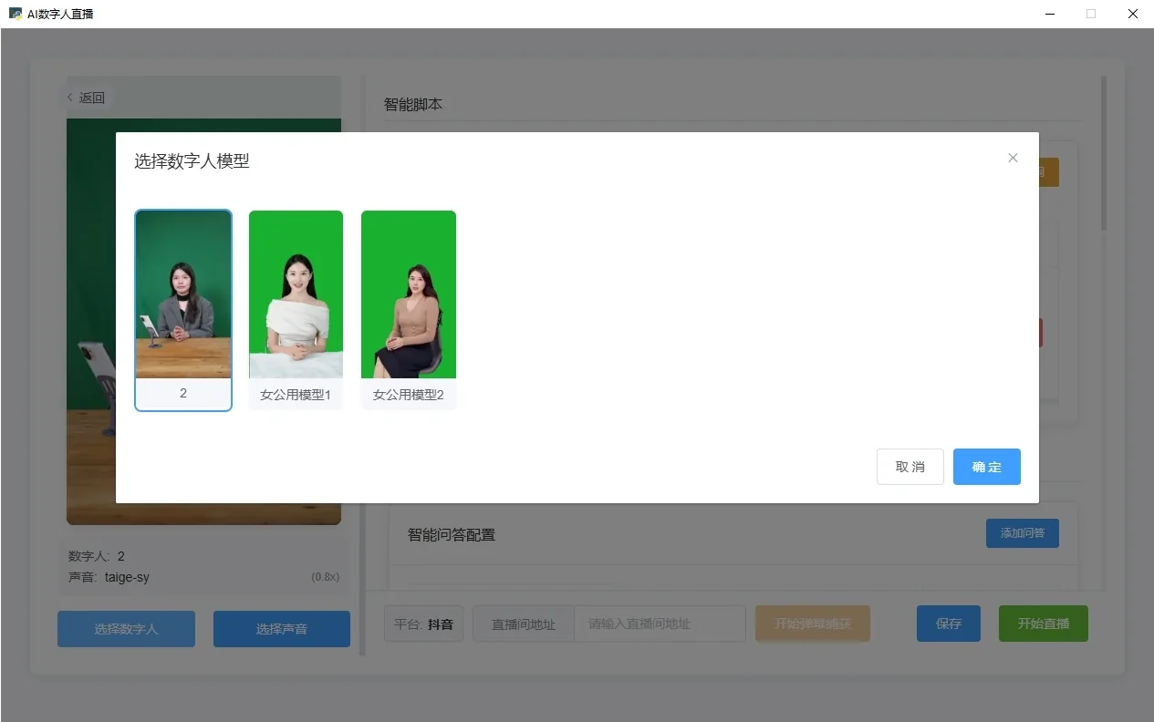 RPA防检测智播AI数字人直播(正版自动更新)-最新技术1:1复刻主播真人形象直播|自动直播报时防检测|随时插入互动话术不重复|自动回复防平台检测|接入Deepseek大模型||支持抖音,快手,视频号,美团直播详情图片