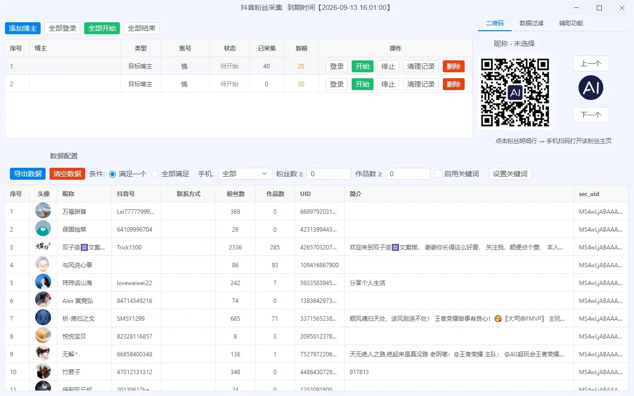 爆客AI拓客系统：抖音、小红书、快手全平台智能获客软件详情图片