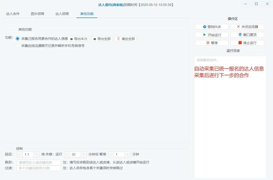 抖音达人团长采集邀约(正版)-商家精选联盟招商引流获客详情图片