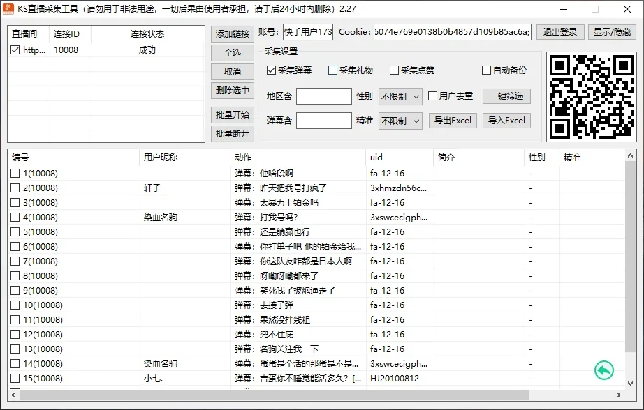 快手综合引流工具(正版自动更新)-集评论区采集|直播间采集|监控新评论|关注|评论|点赞|截留养号为一体的快手综合营销获客工具详情图片