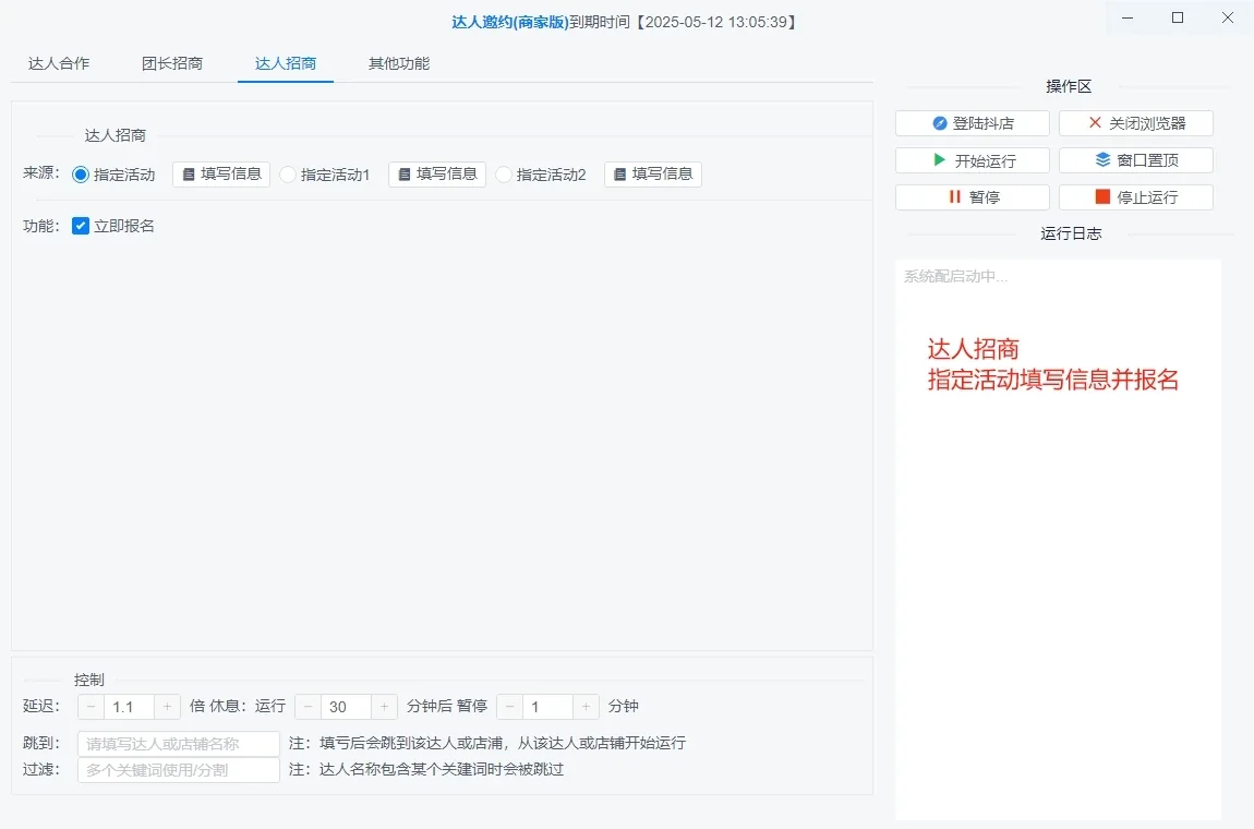 抖音达人团长采集邀约(正版)-商家精选联盟招商引流获客详情图片