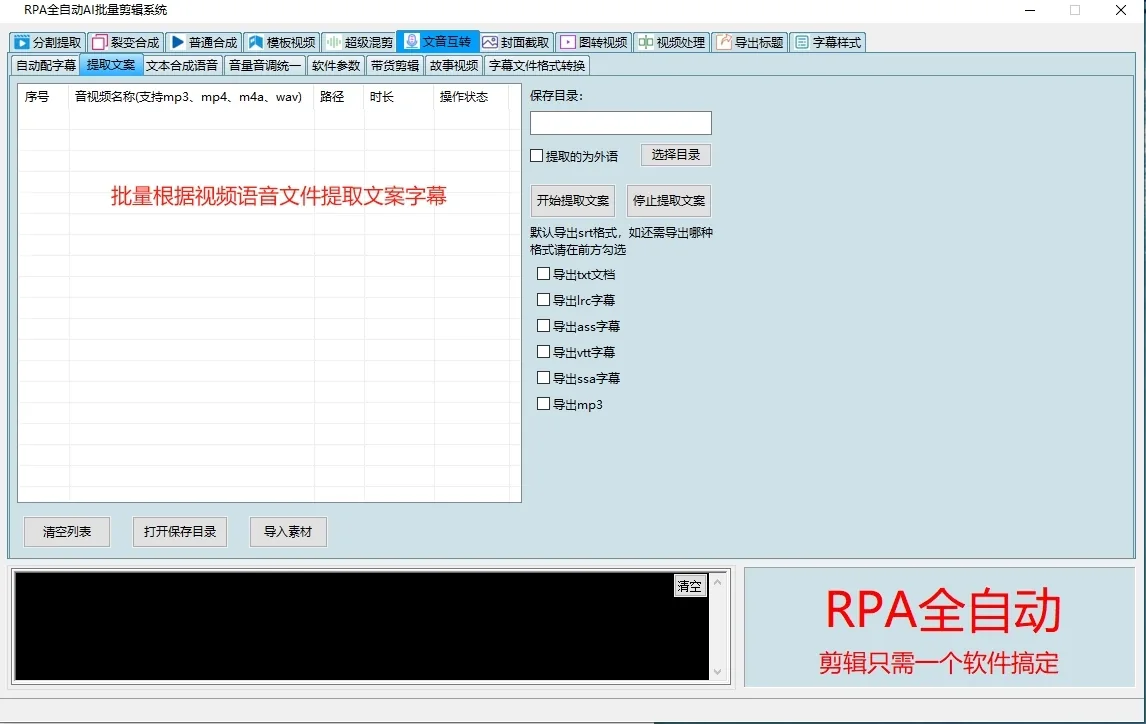 RPA全自动AI批量视频剪辑系统-视频字幕音乐探店好物AI智能分割切片混剪|剪辑只需一个软件搞定详情图片