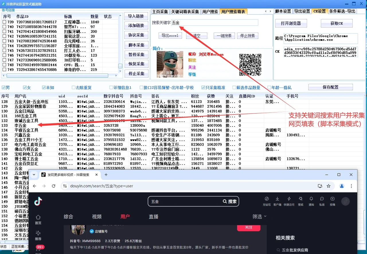 抖音评论区裂变式采集-自动化截留抖音视频评论区/关键词搜索采集精准用户(协议/脚本双模式精准采集）详情图片