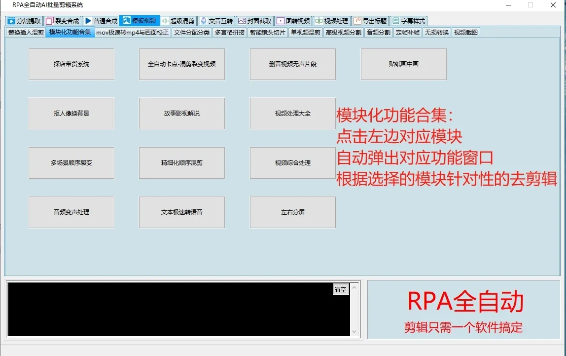 RPA全自动AI批量视频剪辑系统-视频字幕音乐探店好物AI智能分割切片混剪|剪辑只需一个软件搞定详情图片