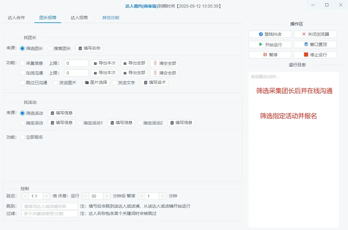 抖音达人团长采集邀约(正版)-商家精选联盟招商引流获客详情图片