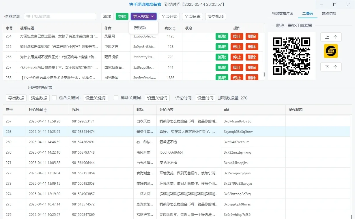 快手评论区采集精准获客(正版)-多线程多账号同时采集快手视频评论区/关键词精准采集视频,采集更快更安全详情图片