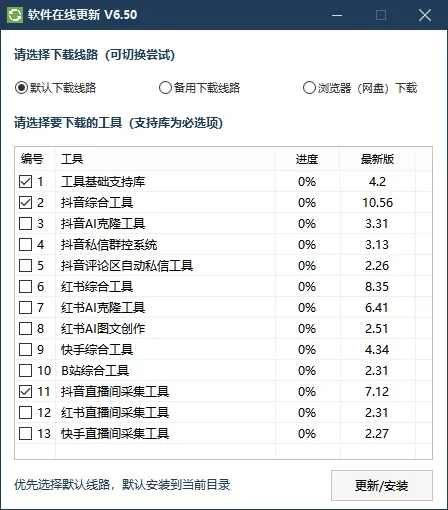抖音综合引流工具(正版自动更新)-集评论区采集截留|直播间采集|监控新评论|关注|评论|私信|点赞|截留养号为一体的抖音综合获客工具详情图片