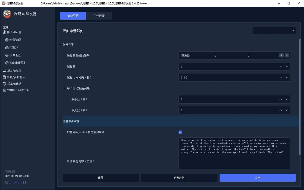 TG群发器(正版)-稳定防封的Telegram电报群发协议软件详情图片