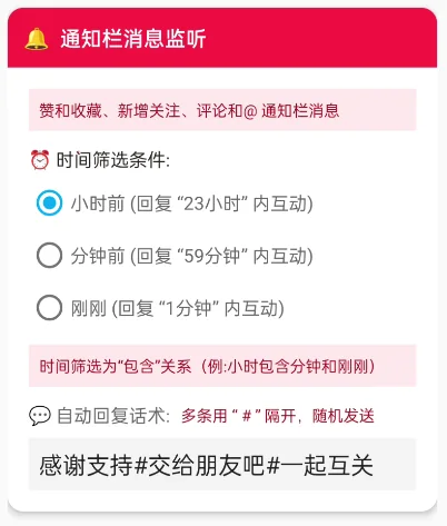 小红书全场景自动回复详情图片