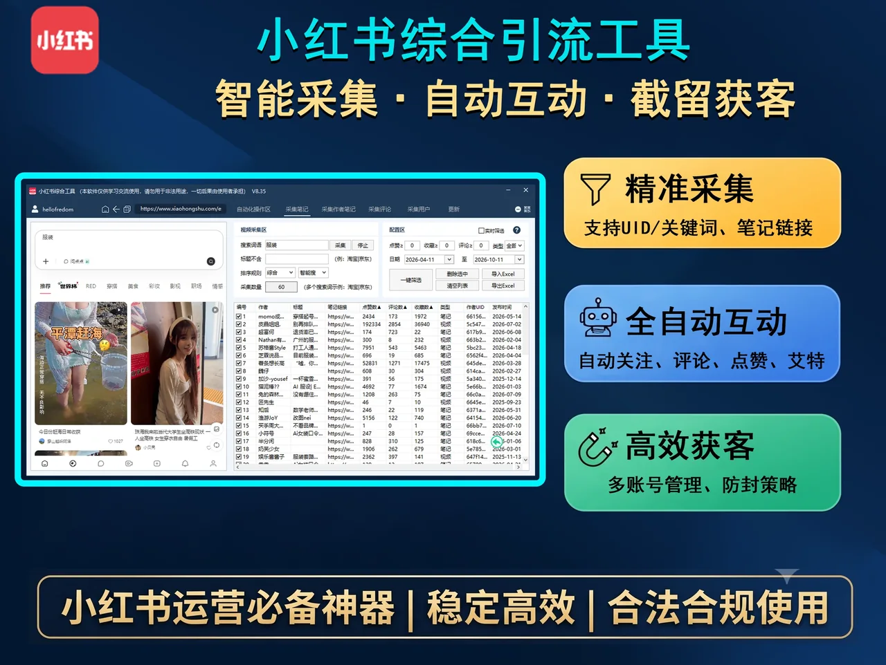 小红书综合引流工具(正版自动更新)-集采集|监控|关注|评论|点赞|截留养号为一体的小红书综合营销获客工具商品展示