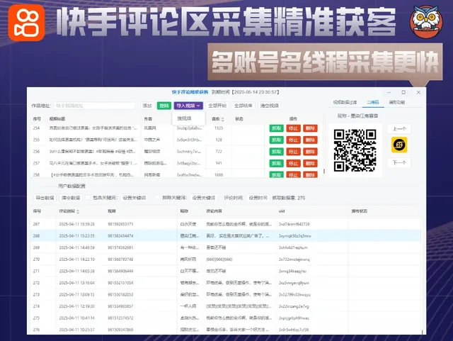 快手评论区采集精准获客(正版)-多线程多账号同时采集快手视频评论区/关键词精准采集视频,采集更快更安全商品图