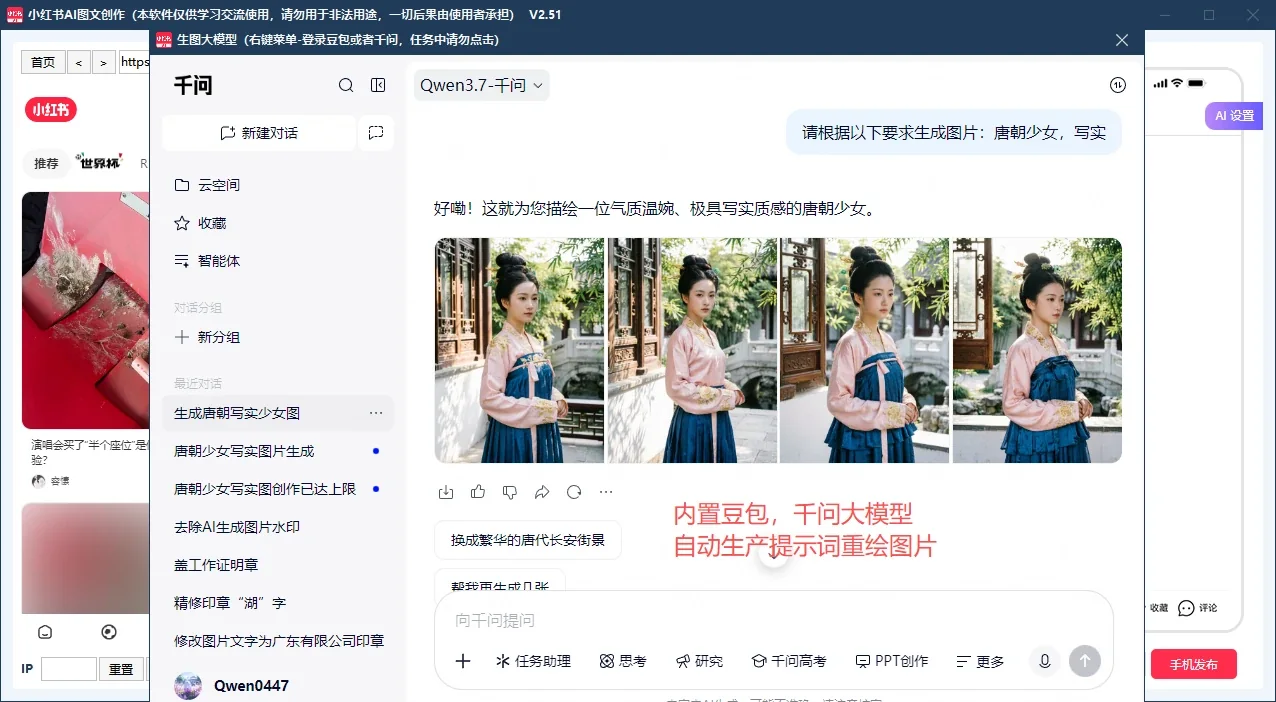 小红书AI图文创作发布工具-全网独家100%过检测的AI创作发布工具|电脑创作手机扫码一键发布权重更高详情图片
