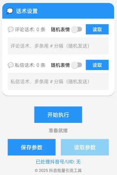 抖音批量多场景引流详情图片