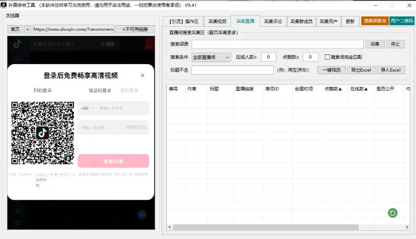 抖音综合引流工具-集采集关注评论私信点赞、赠直播采集和私信工具详情图片