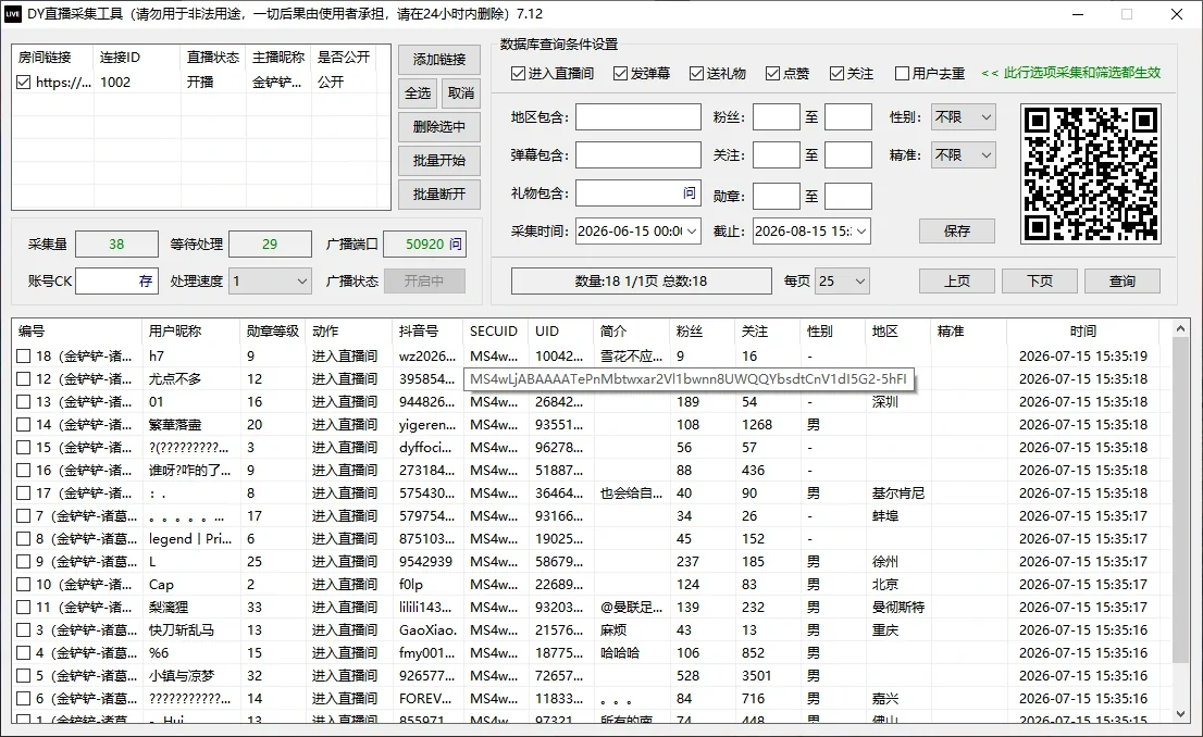 抖音综合引流工具(正版自动更新)-集评论区采集截留|直播间采集|监控新评论|关注|评论|私信|点赞|截留养号为一体的抖音综合获客工具详情图片