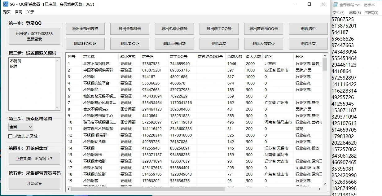 QQ群采集助手-SG详情图片