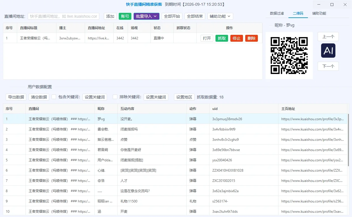 快手直播间精准获客|直播间用户采集工具|采集用户UID、主页地址|截流获客详情图片